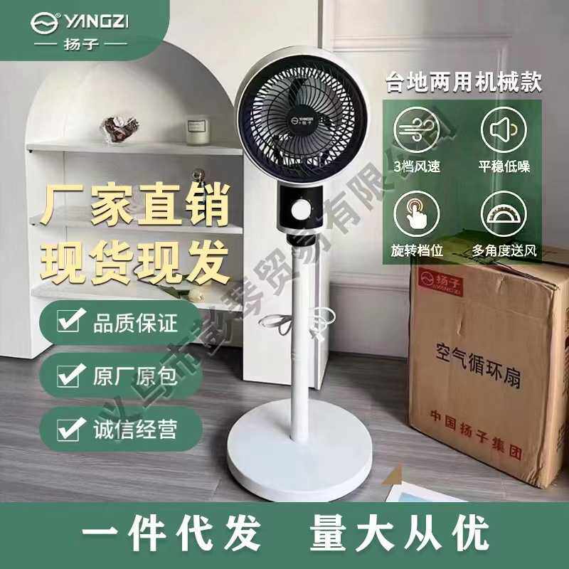 杨子空气循环扇家用电风扇落地扇空气循环扇