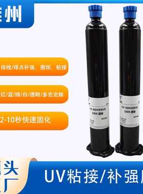 端子固定PA尼龙红白绿蓝色UV胶排线固定焊点保护FPC保护PC粘接胶