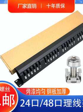 AMP加厚48口24档理线架安普1U理线器19寸机柜机架式网线理线环