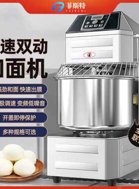 双速双动和面机商用25公斤50斤不锈钢变频大型打蛋揉面搅拌机