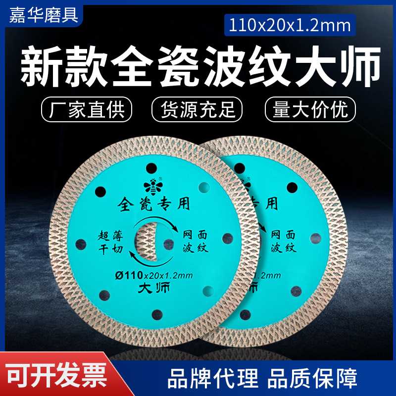 小蜜蜂超薄切割片 瓷砖石材大理石云石片干切专用切割片