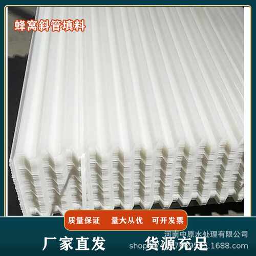 加厚pp六角蜂窝斜管填料自来水厂35沉淀池污水处理聚丙烯斜管填料 - 封面