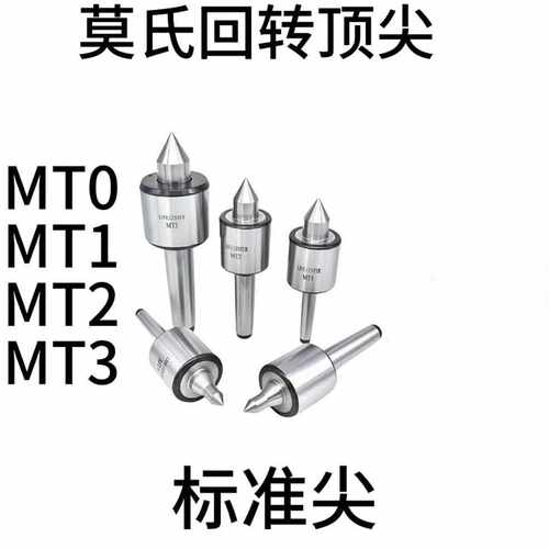 莫氏回转顶尖MT0/MT1/MT2/MT3标准尖LIVE CENTER活络顶针车床专用