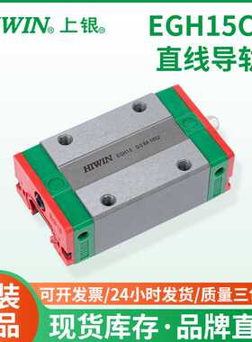 EGH15CA上银直线导轨滑块 精密线性滑轨 机床线性滑动滚珠导轨滑
