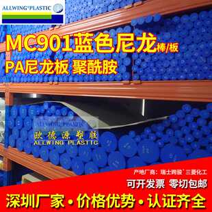 蓝色MC901尼龙棒黑白色pa66尼龙棒板PA6大直径圆棒pa6耐磨尼龙板