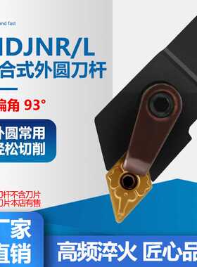 数控外圆车刀杆93度刀杆 MDJNR2020/2525K11/M16车床外圆车刀刀杆