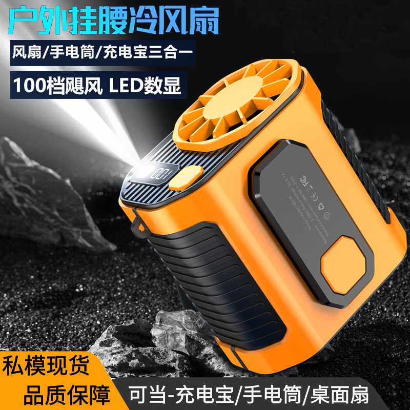 新款挂腰风扇户外工地随身夹腰便携风扇消暑降温usb迷你高速风扇