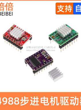 3D打印机 A4988 步进电机驱动器 Reprap 送散热片排针已焊红绿色