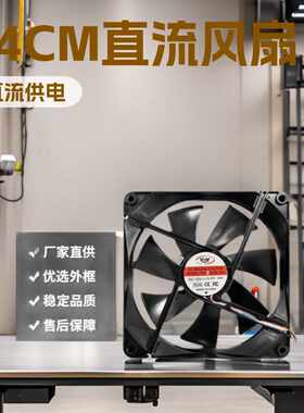 14CM直流风扇直供散热风扇机箱电源工业排热工地吹风机手提