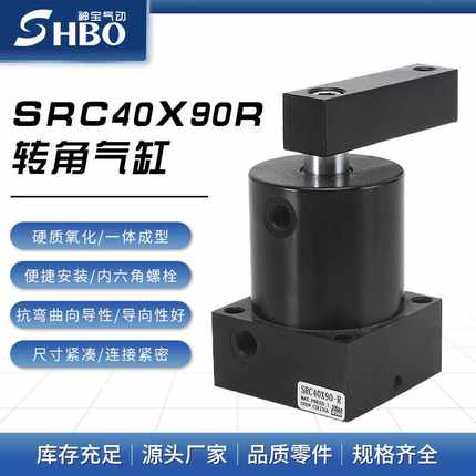 旋转下压夹紧气缸SRC25 32 40 50 63-R-Lx90度转角气缸 小型气动