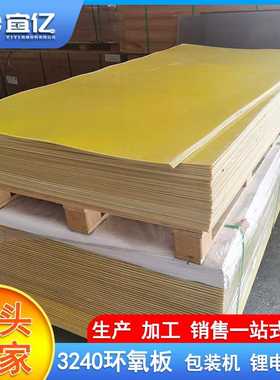 供应黄色环氧板 1mm*1000*2000分切雕刻尺寸锂电池隔离绝缘板