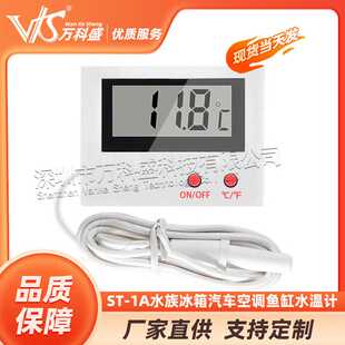 直销 新款 水族冰箱电子温度计汽车空调鱼缸水温计ST