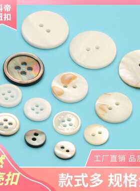 贝壳纽扣国产马氏黑碟贝壳扣四眼黑色贝壳两眼带皮河贝白扣子