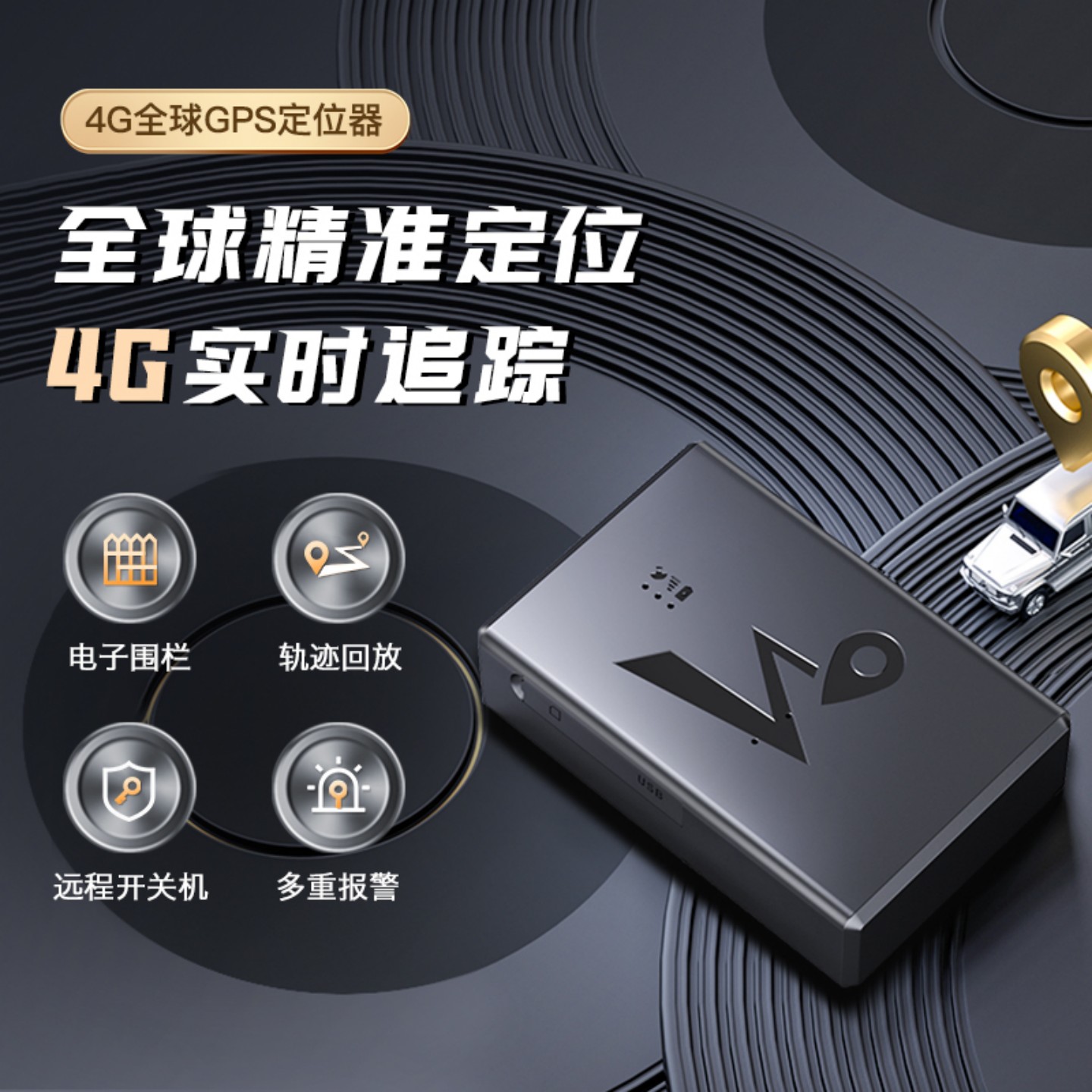 无线GPS定位器4G强磁精准定位汽车老人儿童防盗防丢大容量长待机