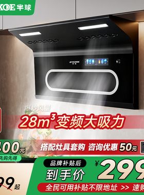 半球700mm小尺寸新款家用厨房大吸力抽油烟机顶侧双吸吸油烟机