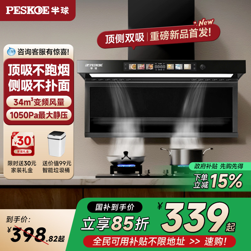 半球顶侧双吸家用静音抽油烟机厨房大吸力变频吸油机侧吸顶油烟机