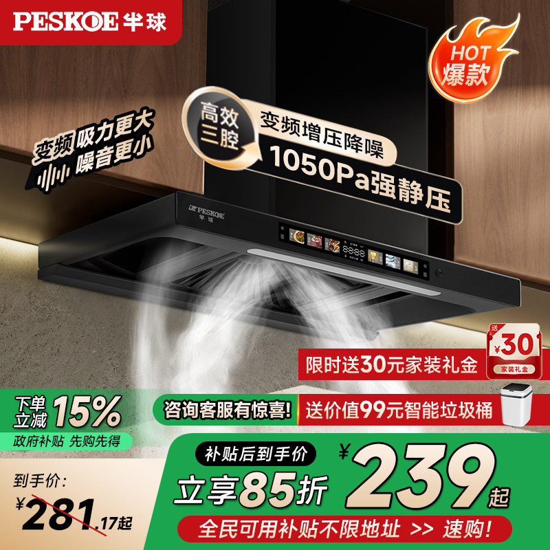 半球顶吸式抽油烟机欧式家用厨房变频大吸力免拆洗自清洁吸油烟机