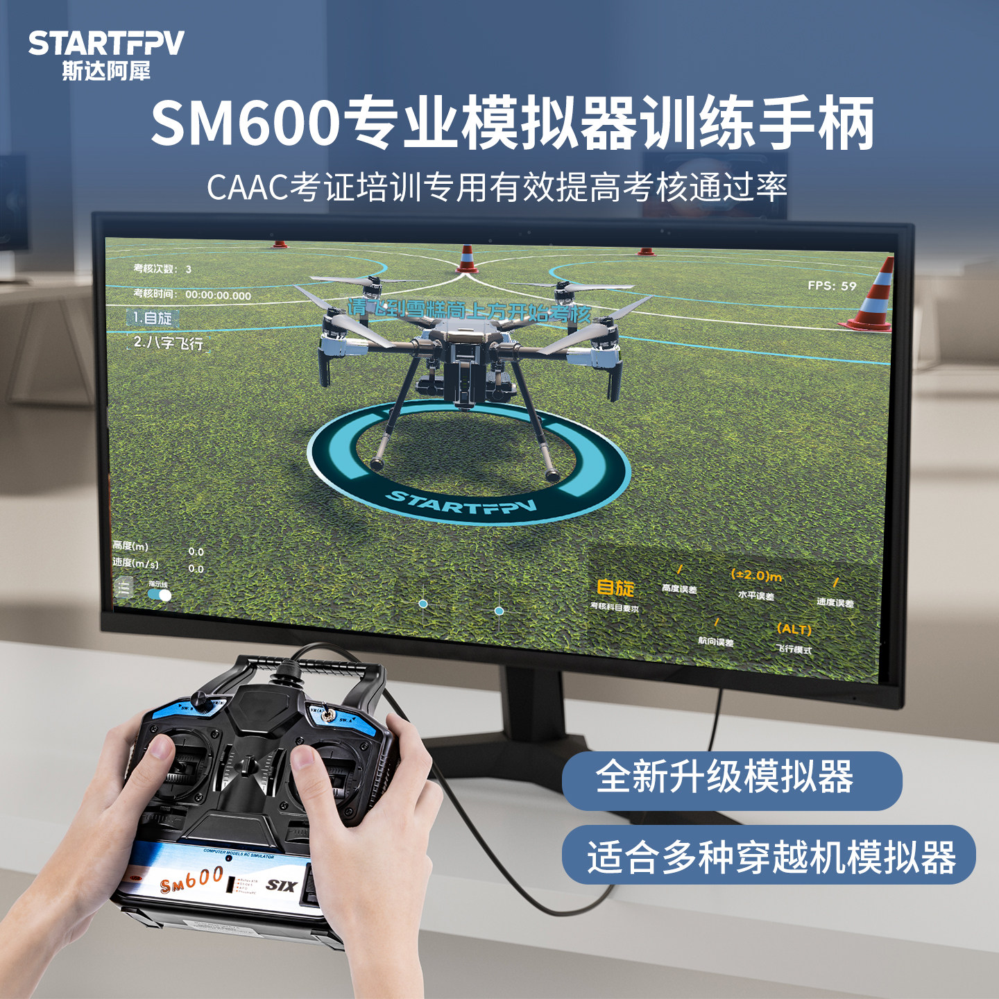 SM600遥控器无人机CAAC执照飞行训练考试模拟器手柄凤凰航拍FPV