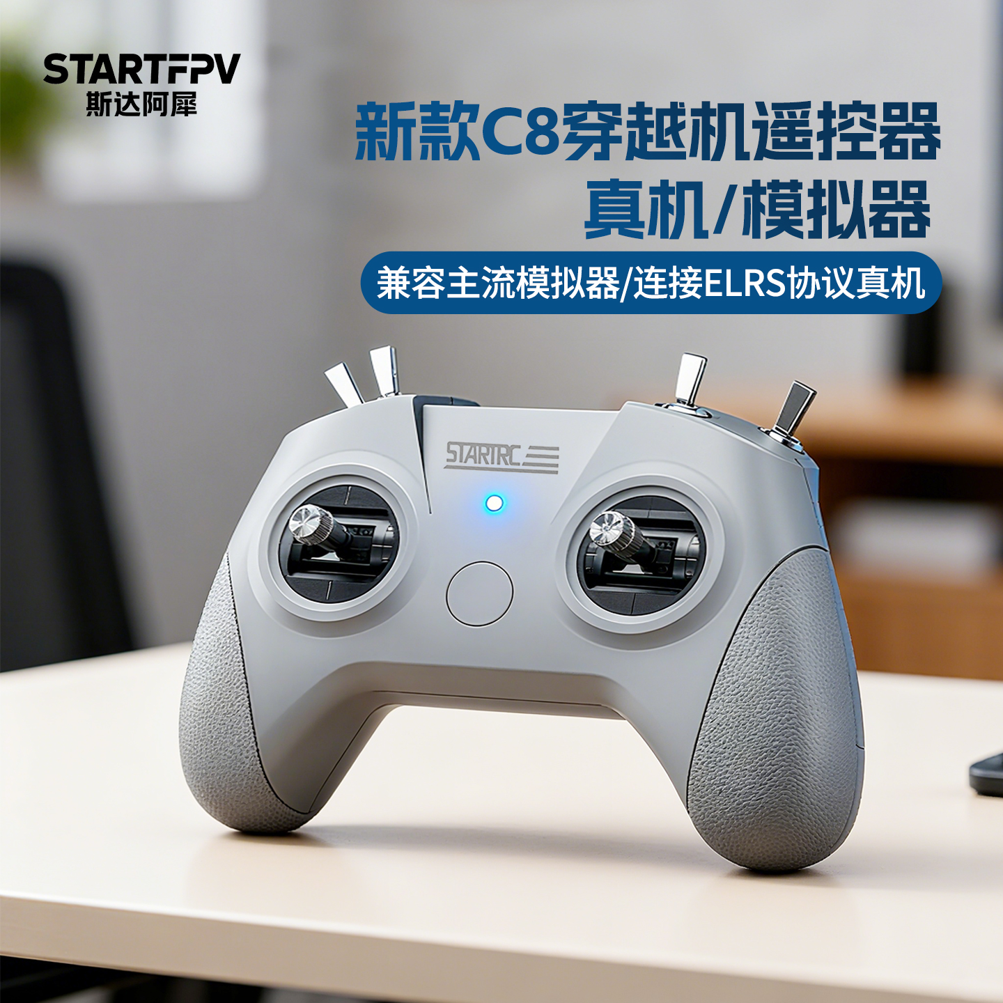 C8穿越机遥控器手柄飞行模拟训练考证真机航模RC8无人机FPV接收机