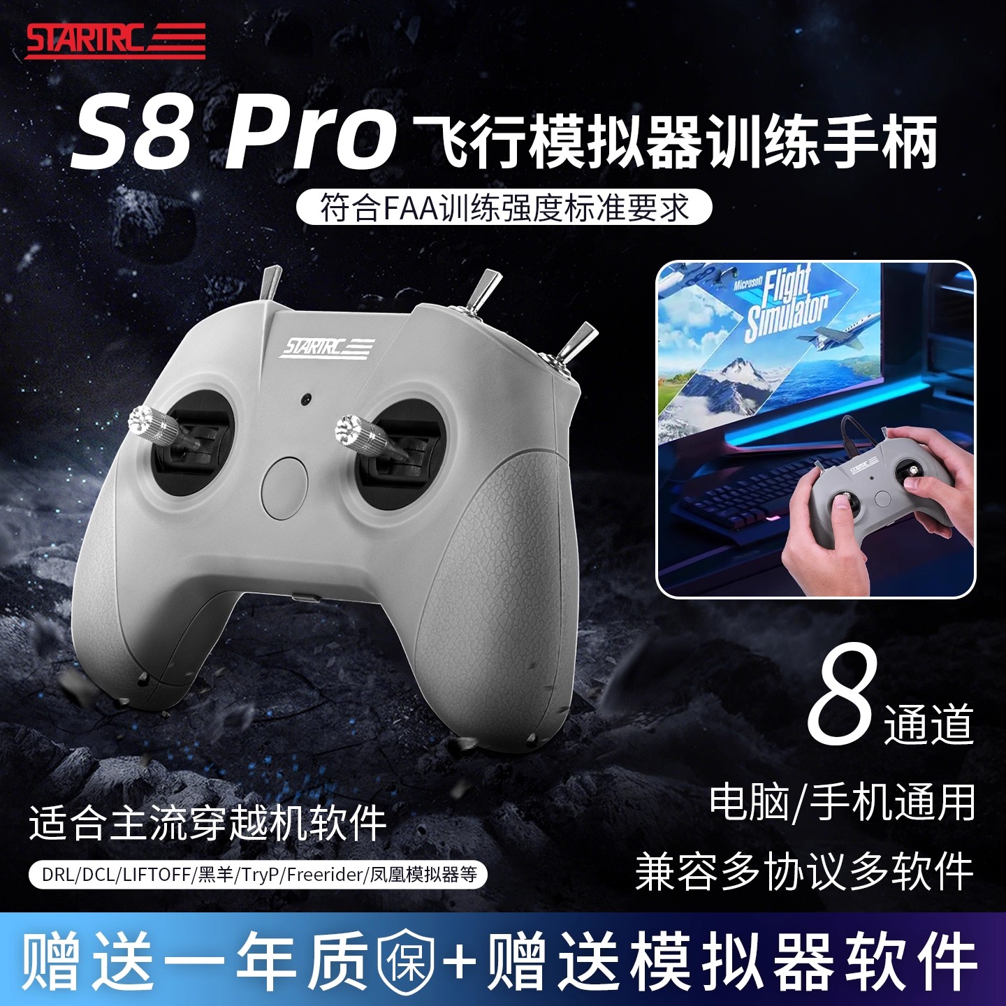 无人机飞行模拟器遥杆手柄Uncrashed凤凰caac证fpv穿越机训练配件