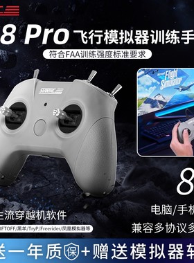 无人机飞行模拟器遥杆手柄Uncrashed凤凰caac证fpv穿越机训练配件