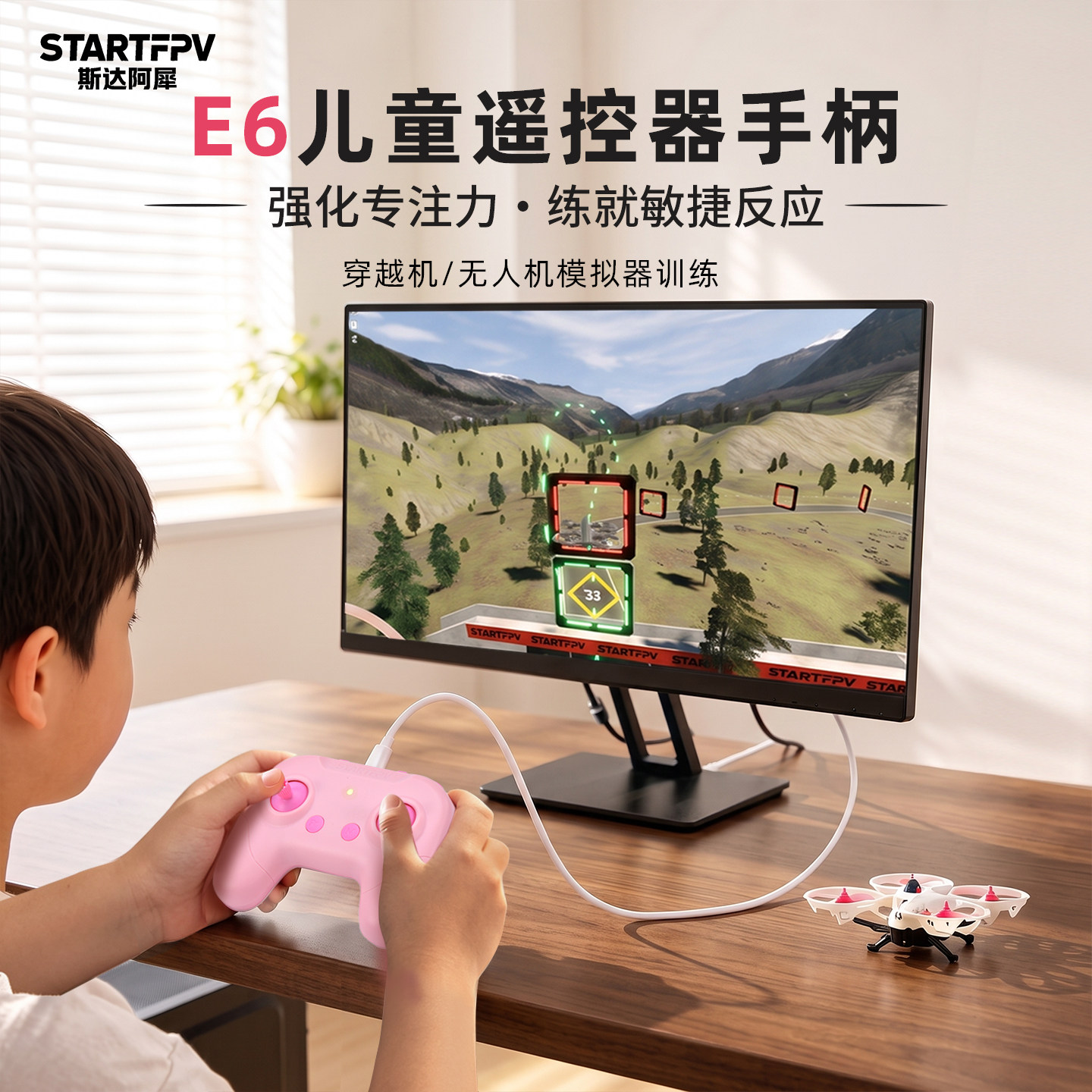 E6儿童无人机模拟器新手启蒙训练图片