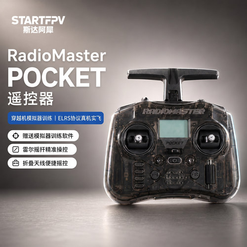 斯达阿犀【新品】POCKET遥控器
