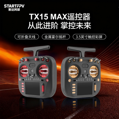 【正品】TX15MAX遥控器
