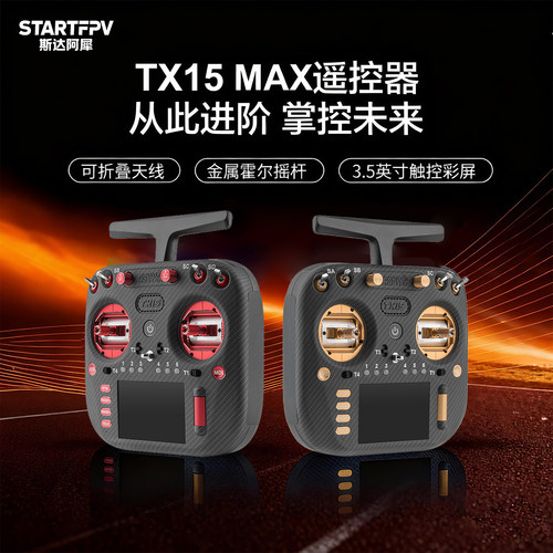 【正品】TX15MAX遥控器