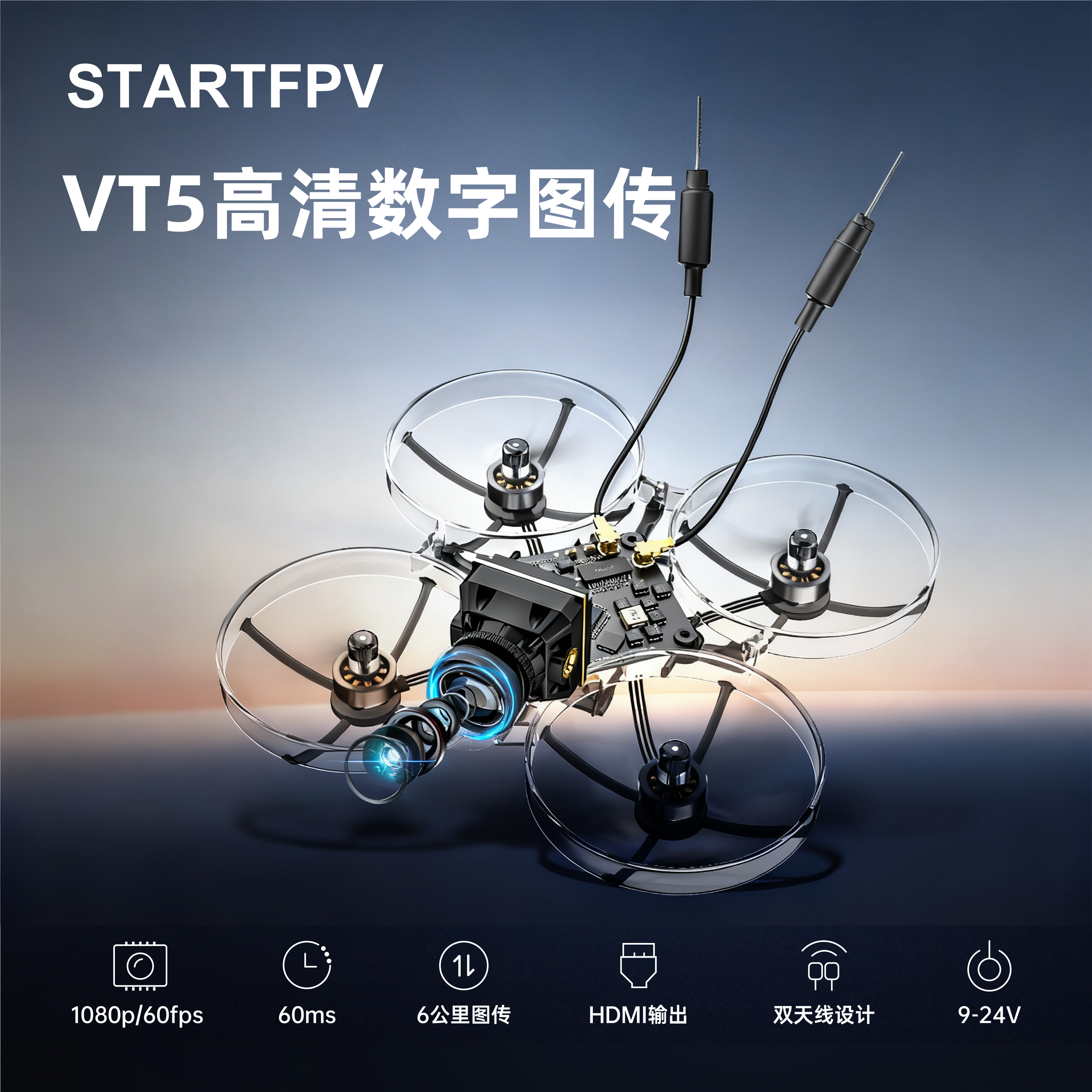 斯达阿犀VT5数字图传双天线5.8G