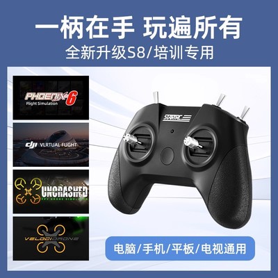 斯达阿犀S8飞行模拟器手柄
