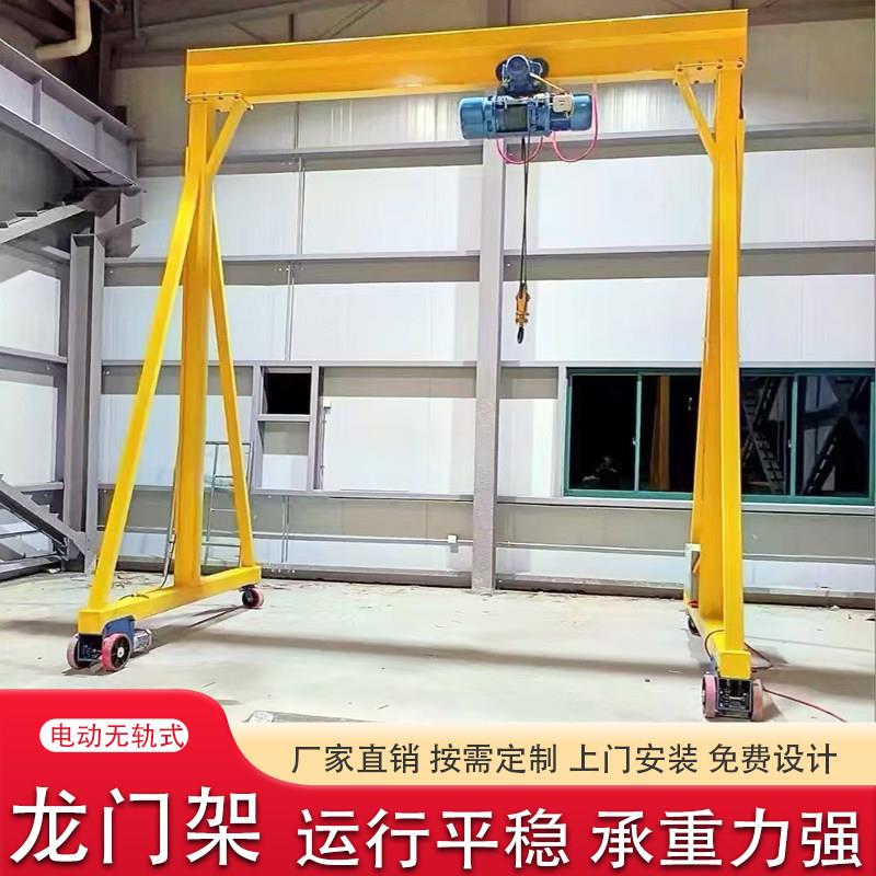 龙门架起重机手推无轨转向移动龙门吊架小型1吨-10吨轨道龙门架