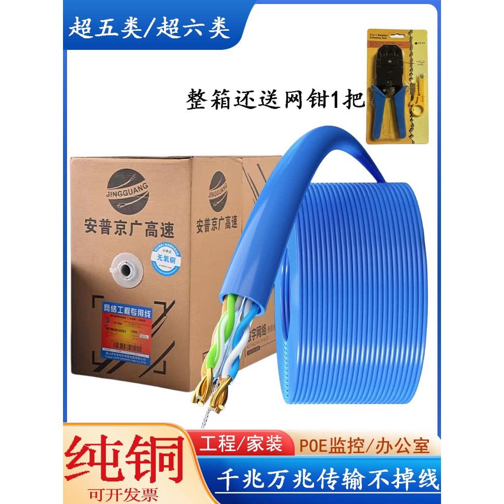 安普网线纯铜芯超五类高速超六类工程家装POE监控线双屏蔽网络线