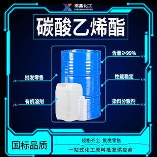 碳酸乙烯酯EC工业级国标含量99%以上电池电解液工业级碳酸乙烯酯