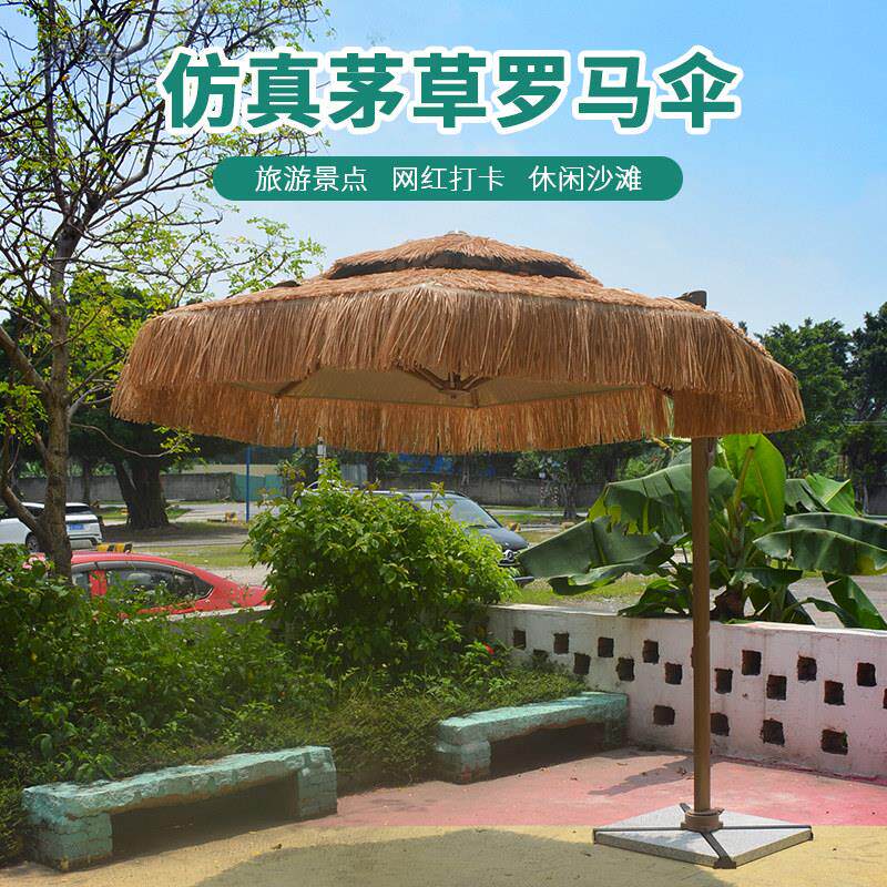 户外遮阳伞庭院伞室外花园太阳伞阳台休闲仿真稻草伞农家乐茅草伞