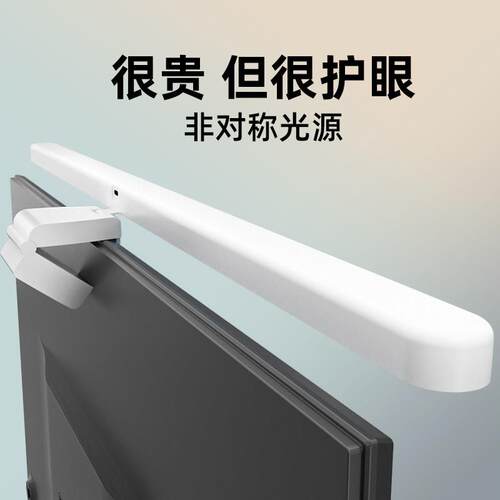 屏幕挂灯电脑萤幕屏幕挂灯护眼灯电脑桌面补光灯台式笔记本电竞