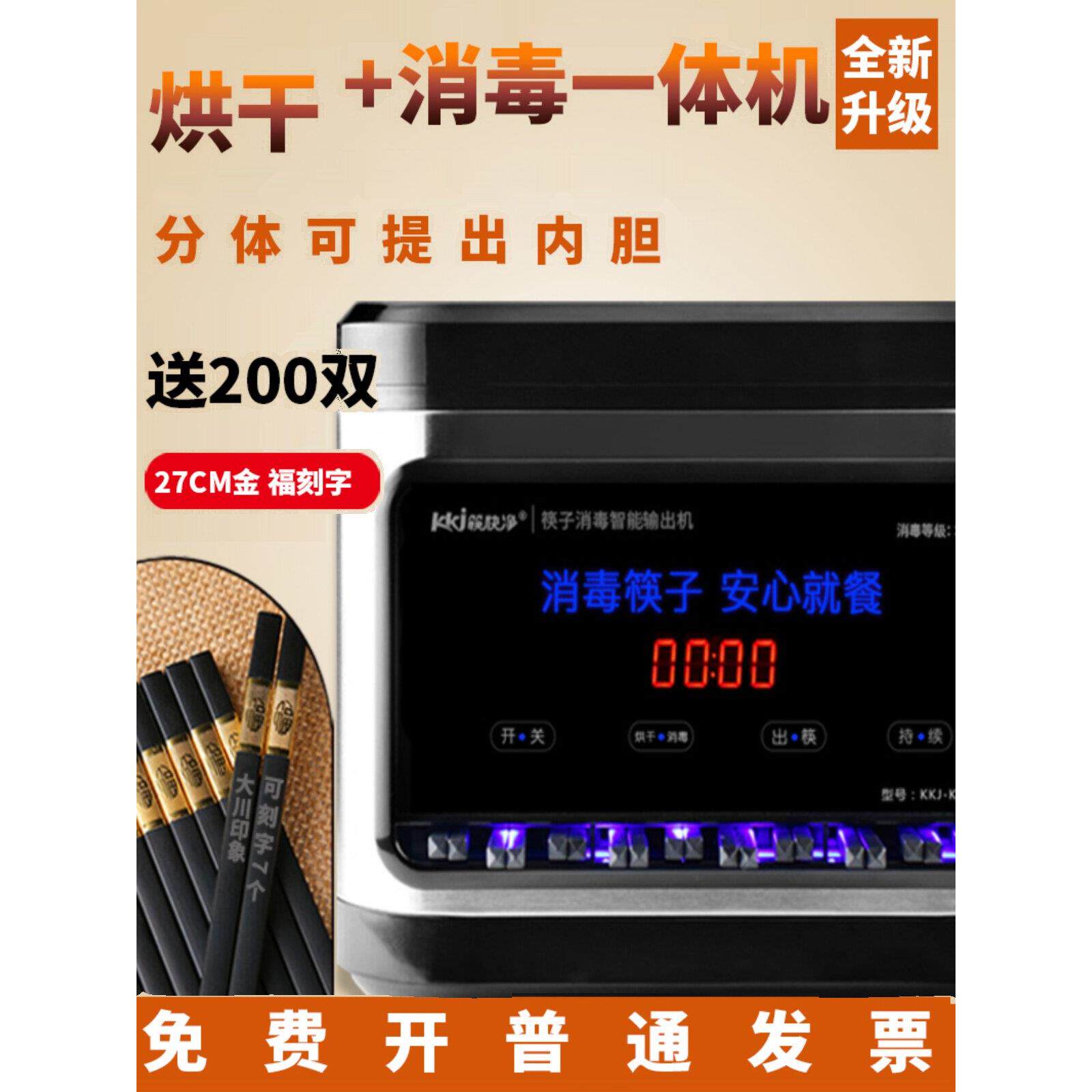 筷快净不锈钢筷子消毒机商用餐具餐厅自动出筷烘干机紫外线消毒盒