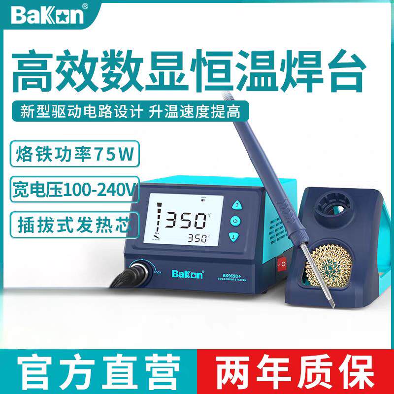 Bakon白光电烙铁BK969D+恒温焊台T12电烙铁75W可调温带休眠电洛铁