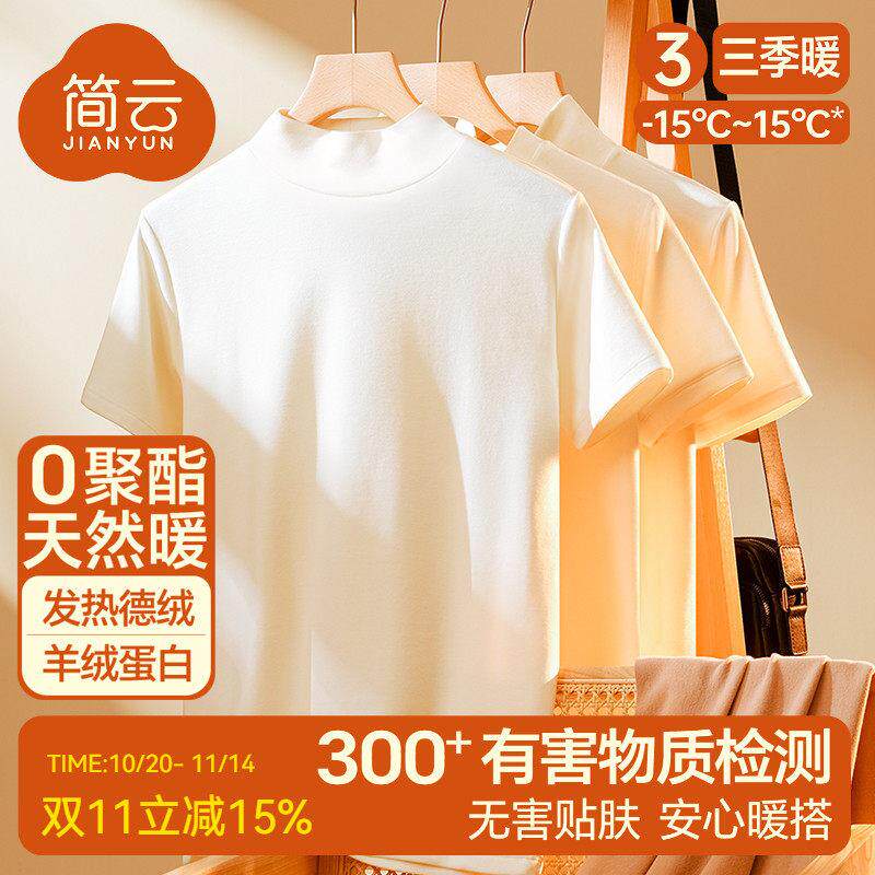 简云半高领男士短袖上衣白色内搭打底衫德绒保暖内衣加绒秋衣冬季