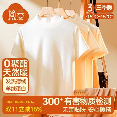 简云半高领男士短袖上衣白色内搭打底衫德绒保暖内衣加绒秋衣冬季