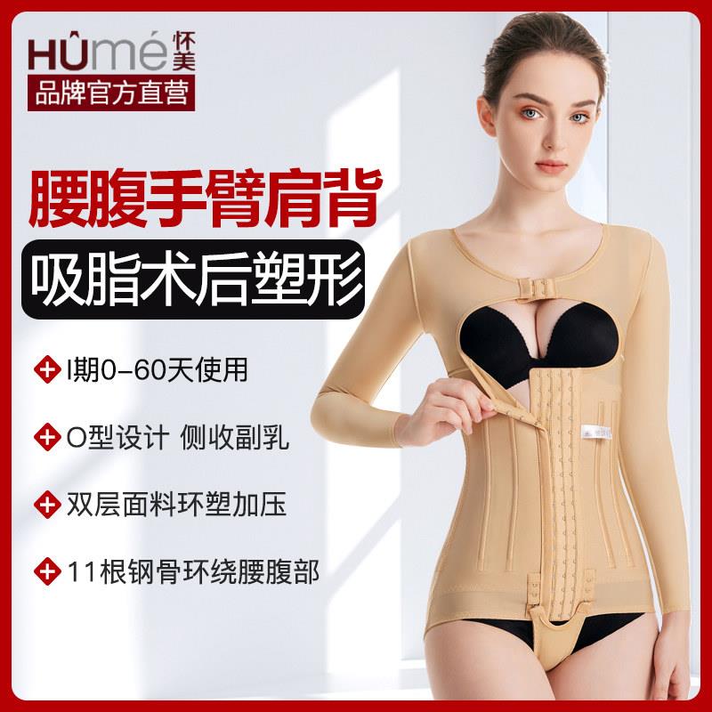 怀美上半身吸脂术后连身塑身衣腰腹手臂抽脂专用塑形美体束身衣