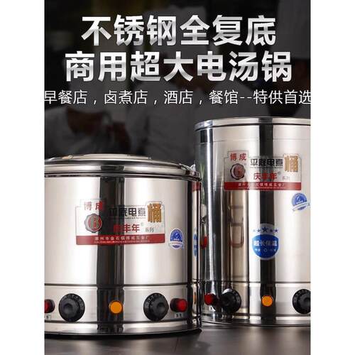 不锈钢电热烧水桶商用电汤桶卤煮桶头道汤熬汤桶保温防烫一体