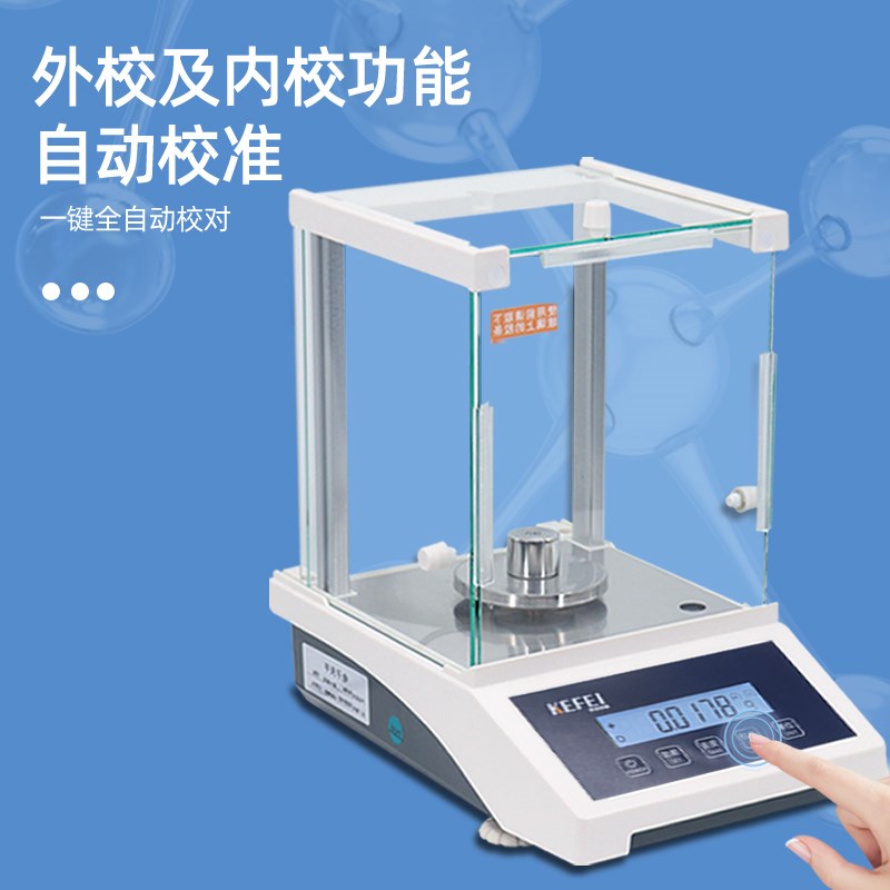 万分之一电子分析天平实验室0.1mg精密电子秤高精度0.0001g砝码图片