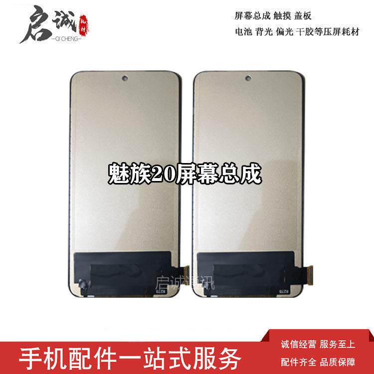 适用魅族20 魅族20Pro 屏幕总成meizu20 M381Q液晶触摸一体显示屏