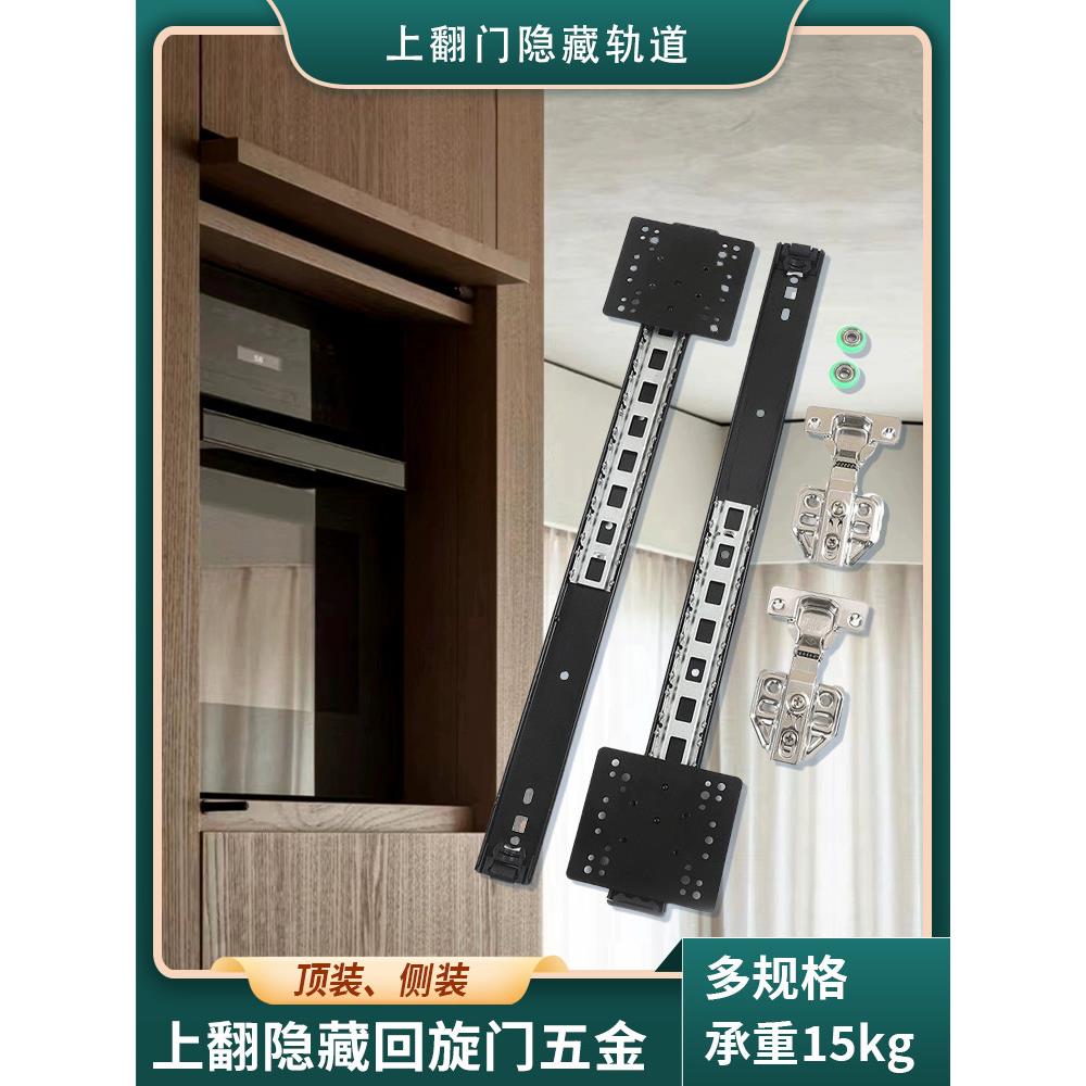 上翻隐藏柜门滑轨内藏式平移伸缩导轨书柜侧装回旋门配件