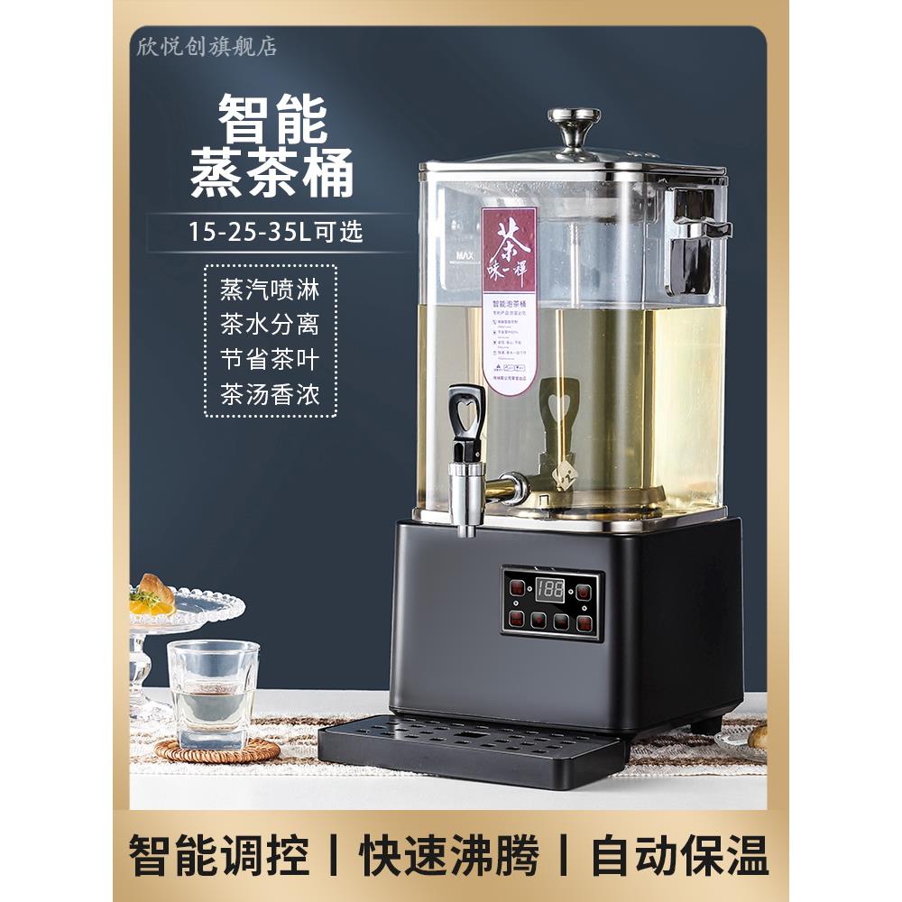 智能茶桶，全自动蒸汽大容量商用蒸茶机，电加热水保温沸水桶