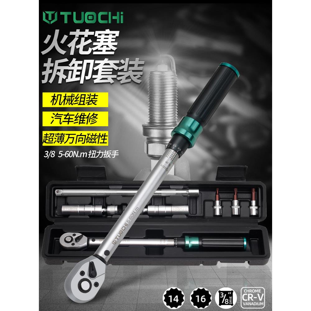 力矩扳手套超薄磁性汽车快速火花塞套专用拆卸工具可调扳手