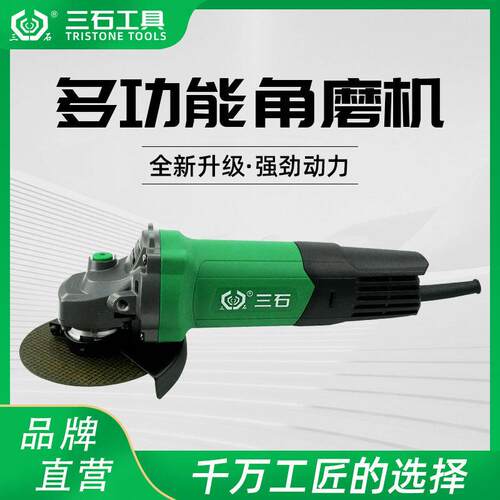 三石新款角磨机多功能切割机家用手砂轮电动角磨机抛光打磨机手持