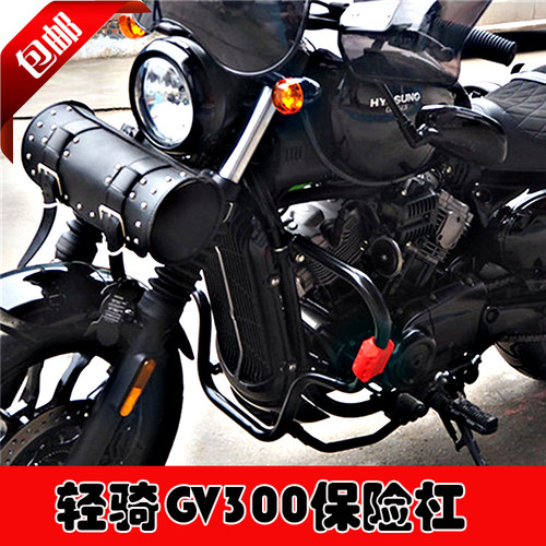 适用于轻骑晓星GV300S摩托车保险杠 轻骑300S防摔护杠保护杠