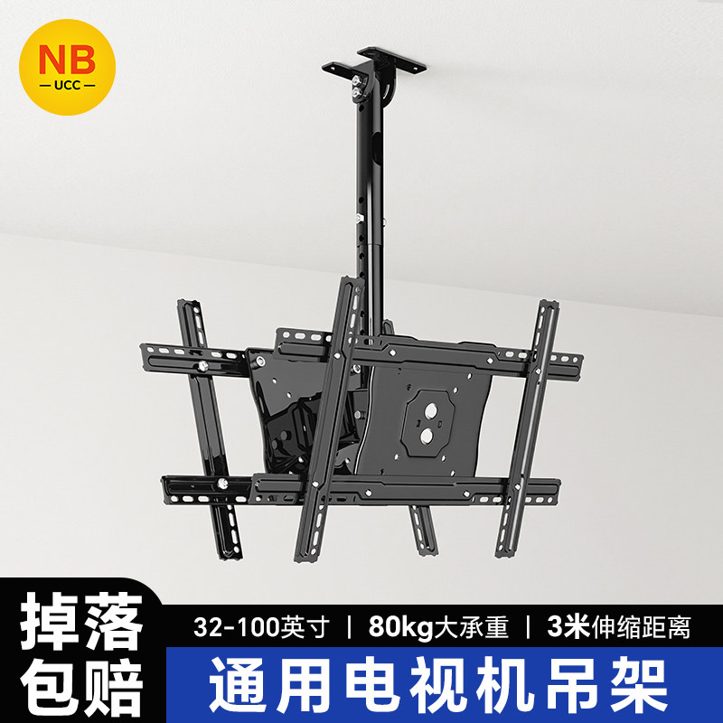 NBUCC电视机吊架可伸缩旋转升降多屏挂架支架通用天花板吸顶吊装